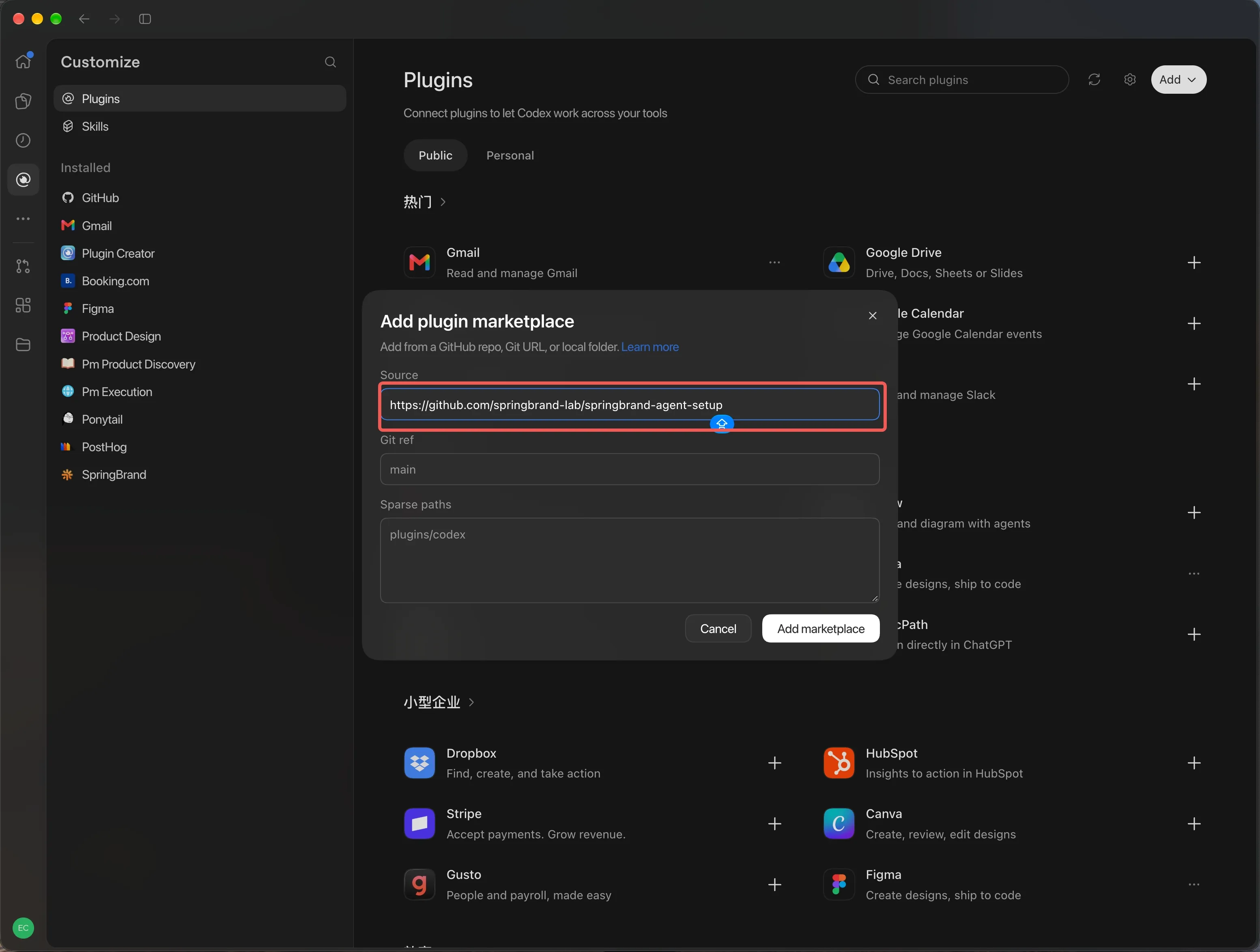 Add plugin marketplace dialog with the SpringBrand GitHub URL in the Source field
